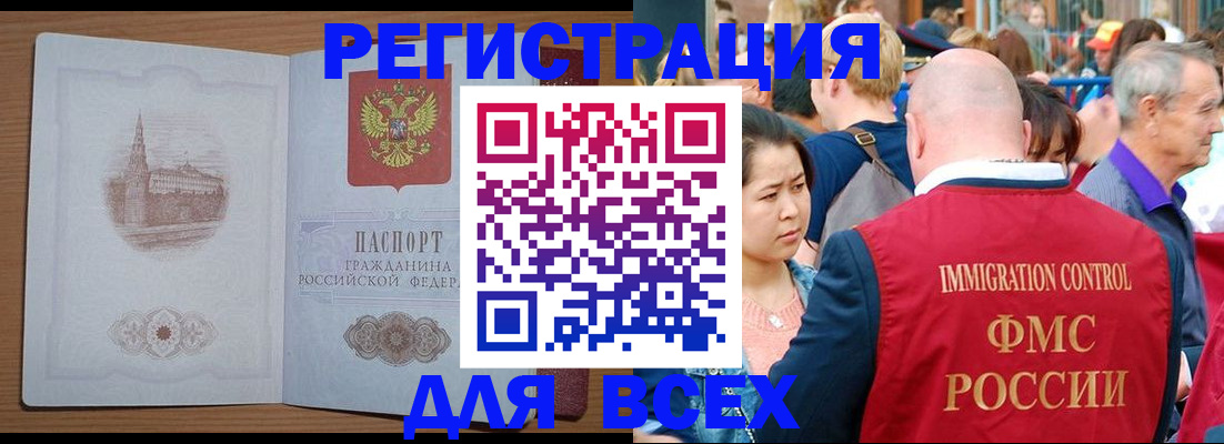 временная регистрация для всех в Александровске