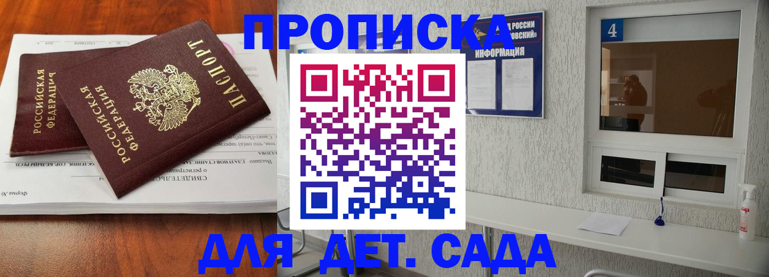 регистрация для дет. сада в Александровске