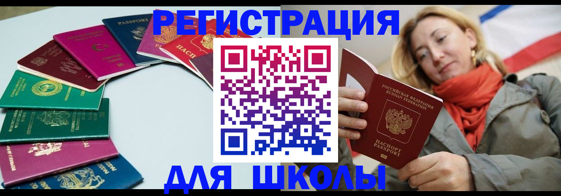 прописка в Александровске