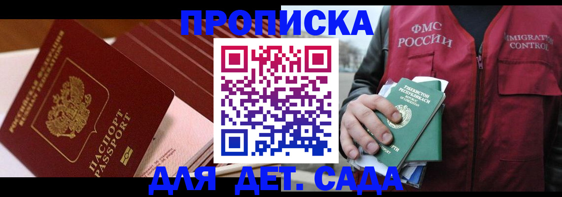 прописка в Александровске