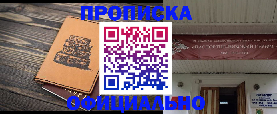 временная регистрация надежно в Александровске