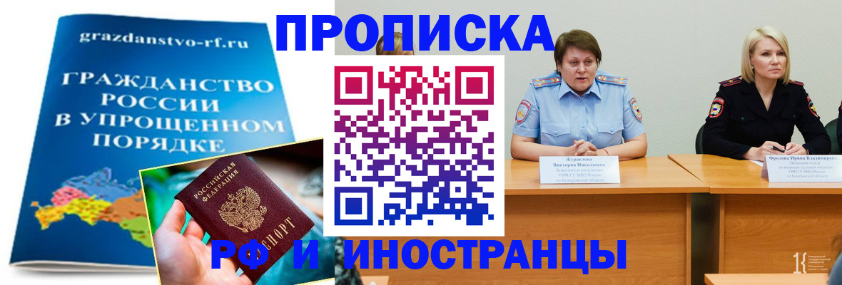 временная прописка в Александровске